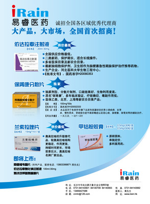 易睿醫藥 專業醫藥代理與藥品招商的權威平臺