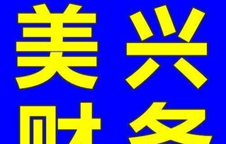 鄭州美興財(cái)務(wù)咨詢 一站式企業(yè)服務(wù)解決方案專家